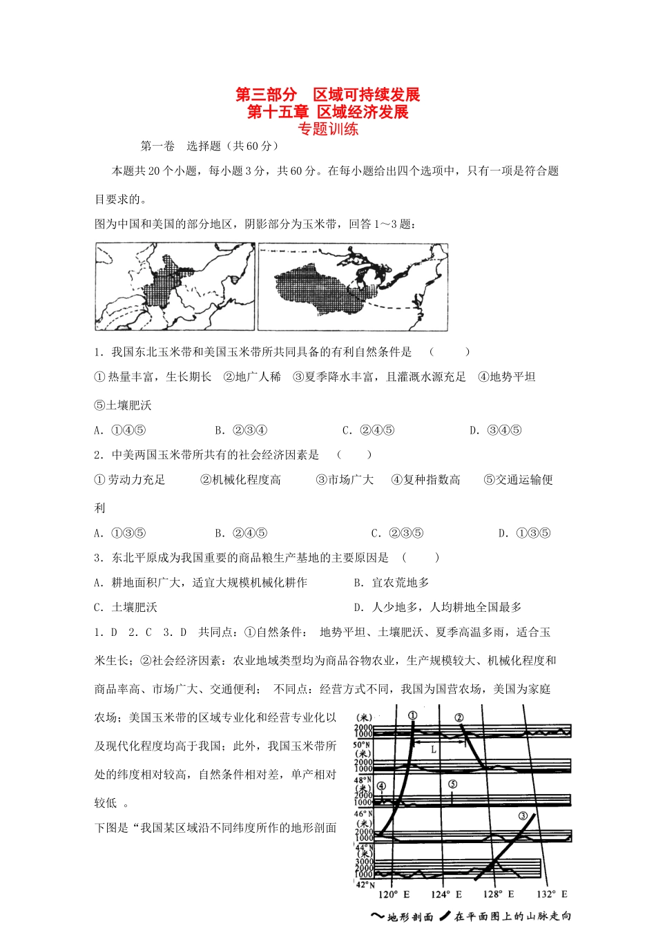 直击2010高考地理复习教学案：第十五章区域经济发展专题_第1页