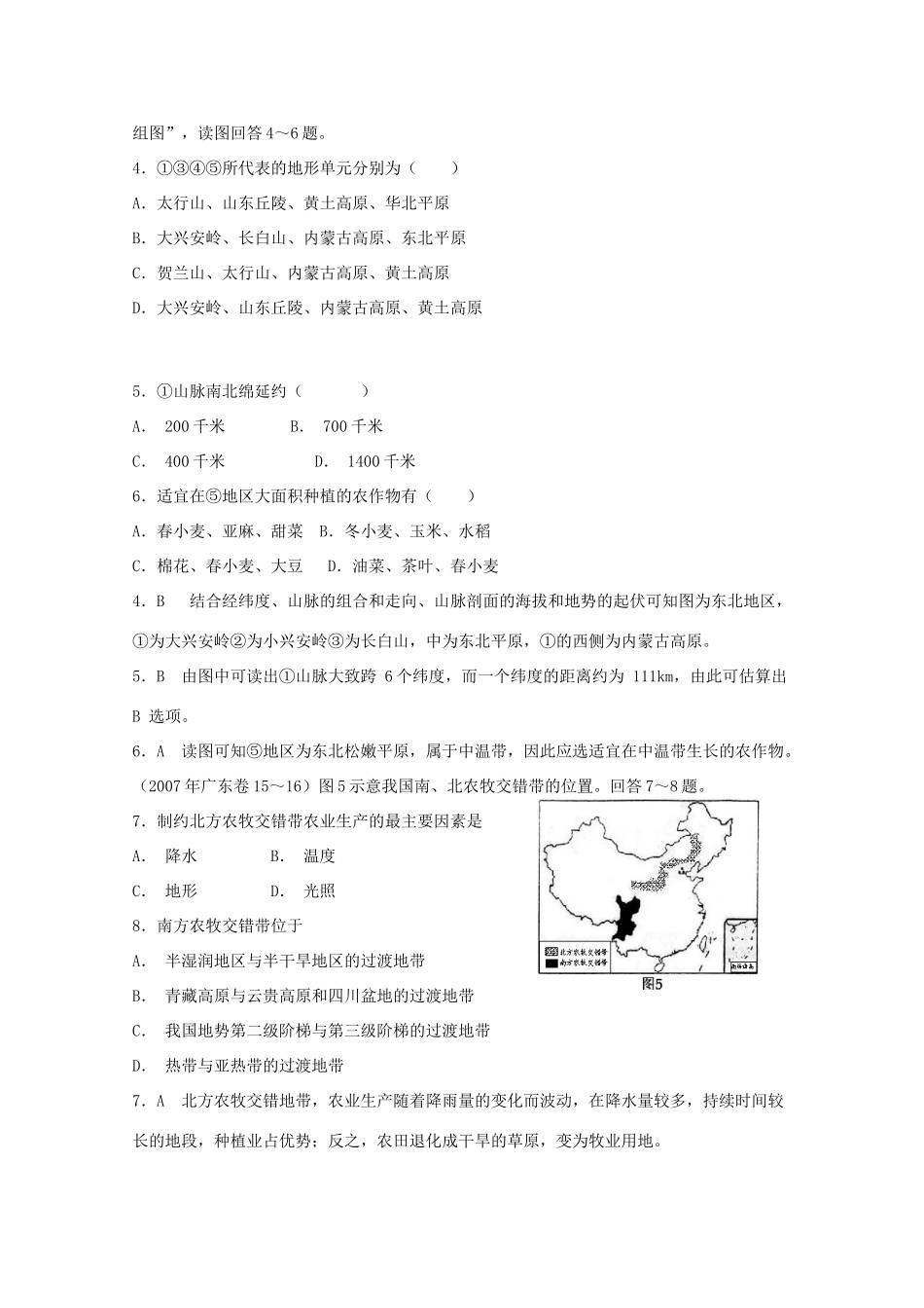 直击2010高考地理复习教学案：第十五章区域经济发展专题_第2页