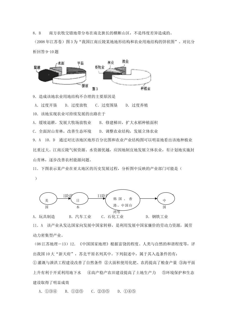 直击2010高考地理复习教学案：第十五章区域经济发展专题_第3页