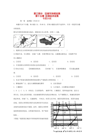 直击2010高考地理复习教学案：第十五章区域经济发展专题