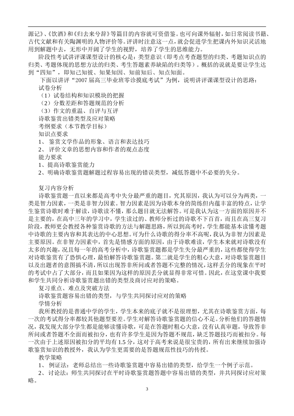 科研年会：语文讲评课课型_第3页