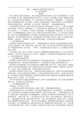 科研年会：语文讲评课课型