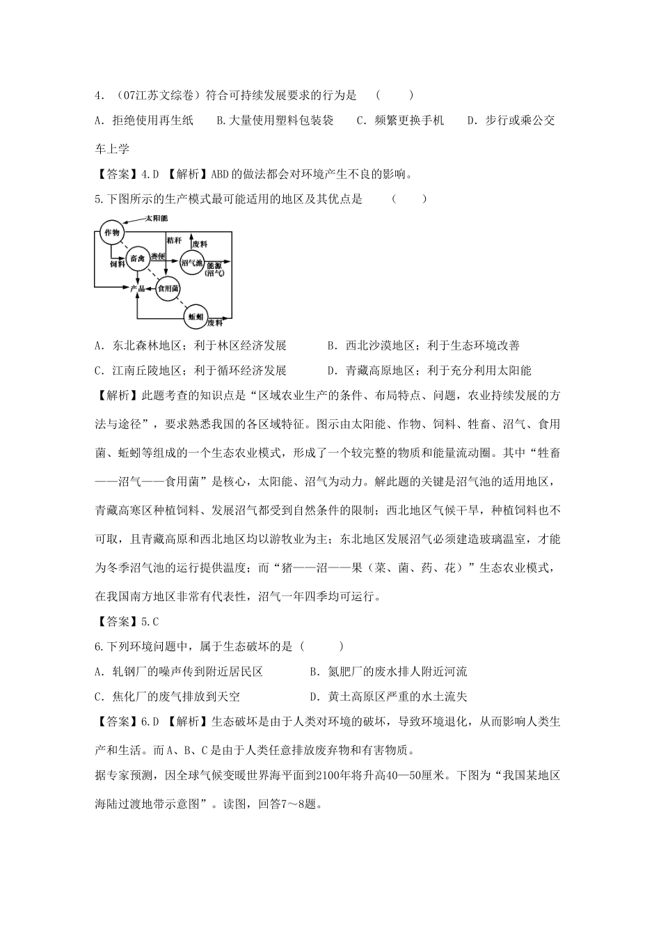 直击2010高考地理复习教学案：第十一章人类与地理环境的协调发展专题_第2页