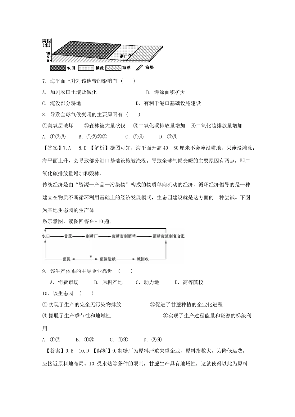 直击2010高考地理复习教学案：第十一章人类与地理环境的协调发展专题_第3页