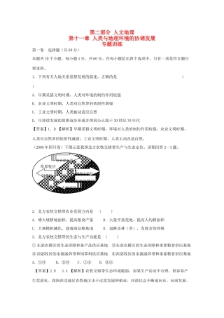 直击2010高考地理复习教学案：第十一章人类与地理环境的协调发展专题