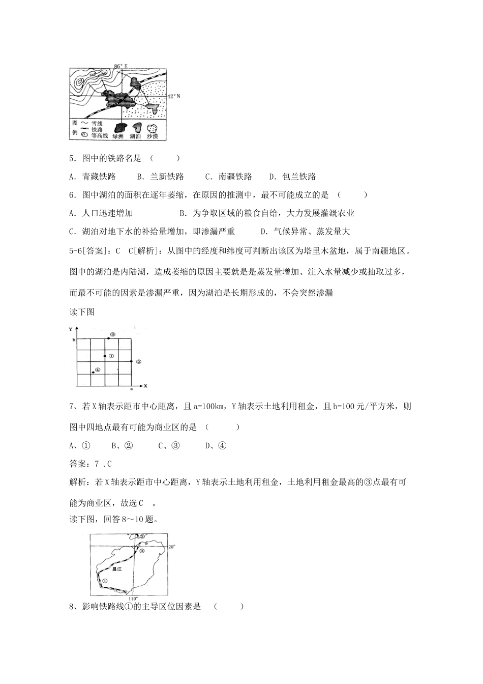 直击2010高考地理复习教学案：第十章交通运输布局及其影响专题_第2页