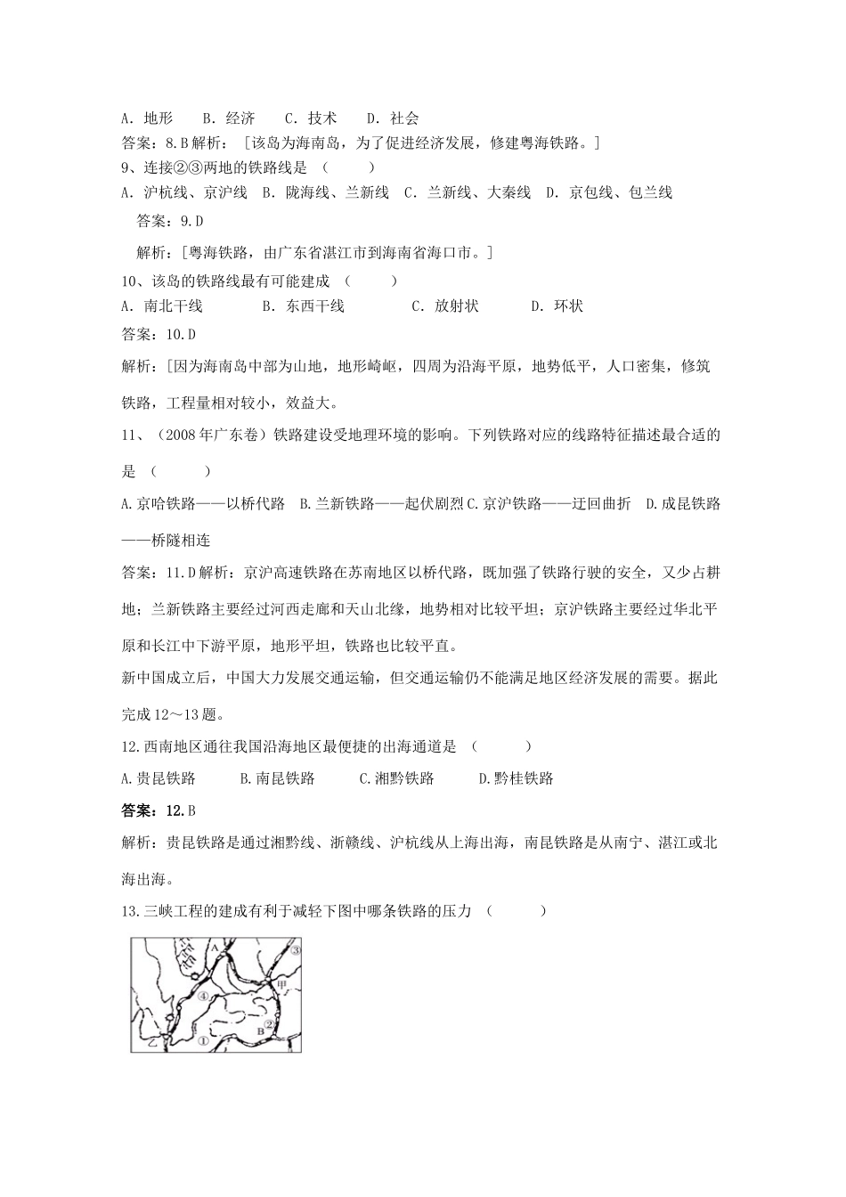 直击2010高考地理复习教学案：第十章交通运输布局及其影响专题_第3页