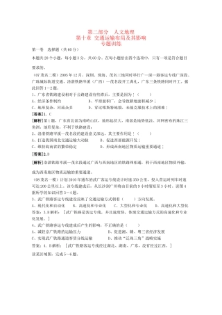直击2010高考地理复习教学案：第十章交通运输布局及其影响专题