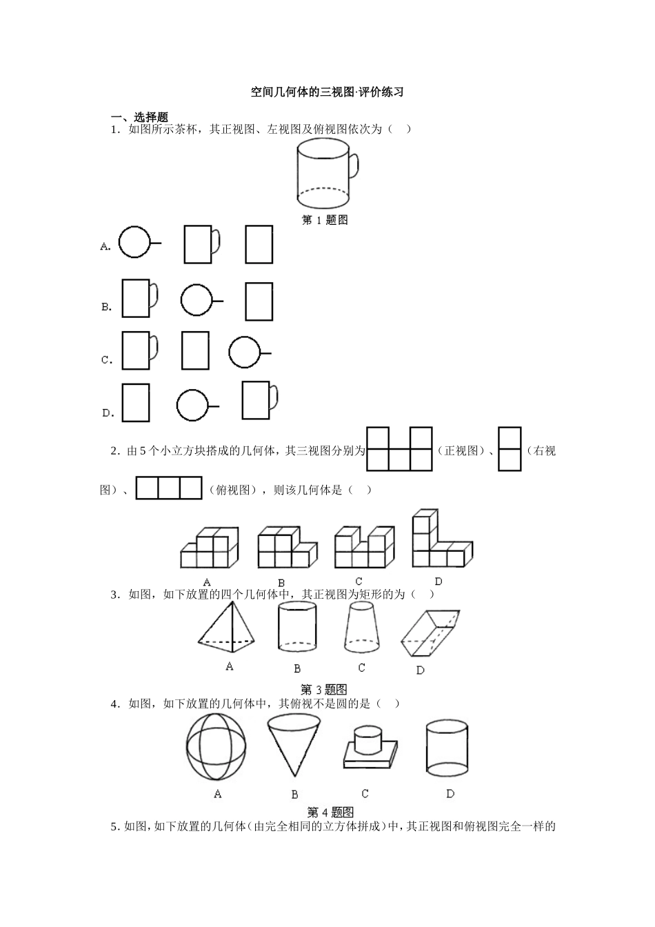 空间几何体的三视图·评价练习_第1页