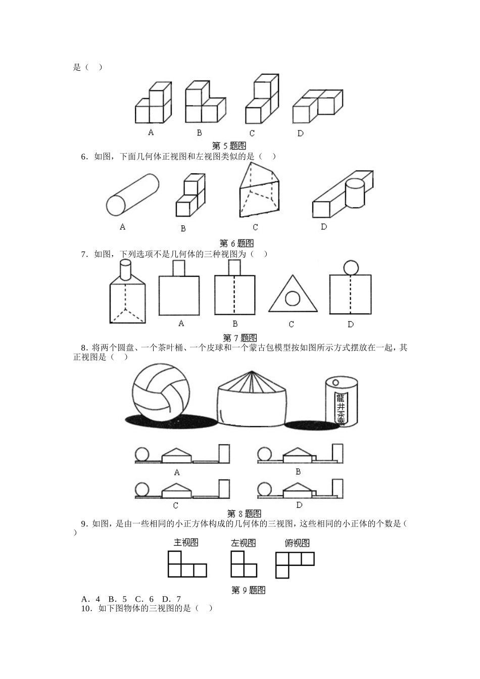 空间几何体的三视图·评价练习_第2页