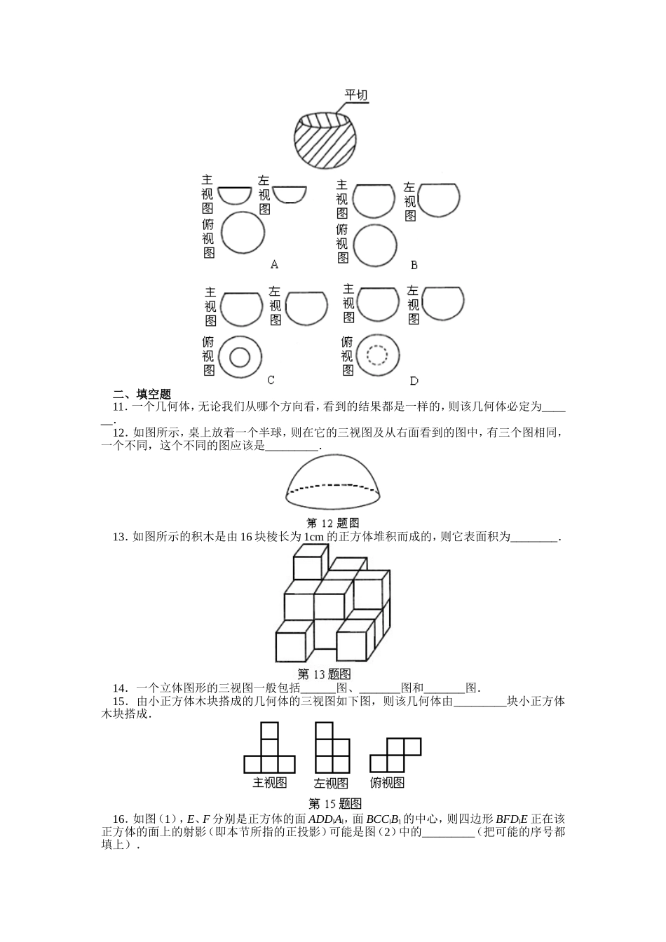 空间几何体的三视图·评价练习_第3页