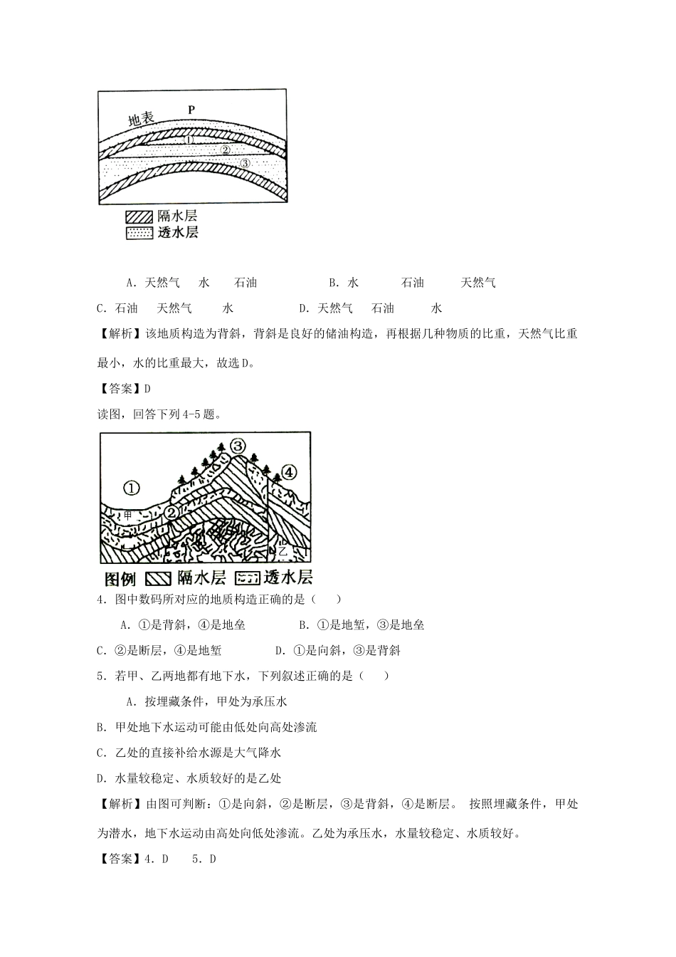 直击2010高考地理复习教学案：第四章地表形态的塑造专题_第2页