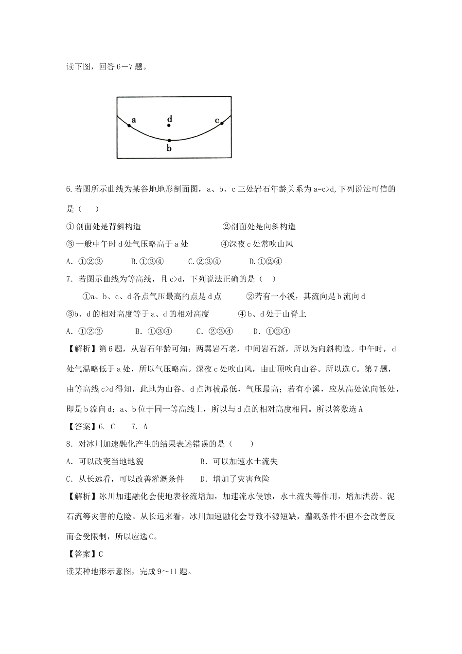 直击2010高考地理复习教学案：第四章地表形态的塑造专题_第3页