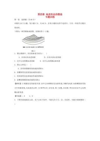 直击2010高考地理复习教学案：第四章地表形态的塑造专题
