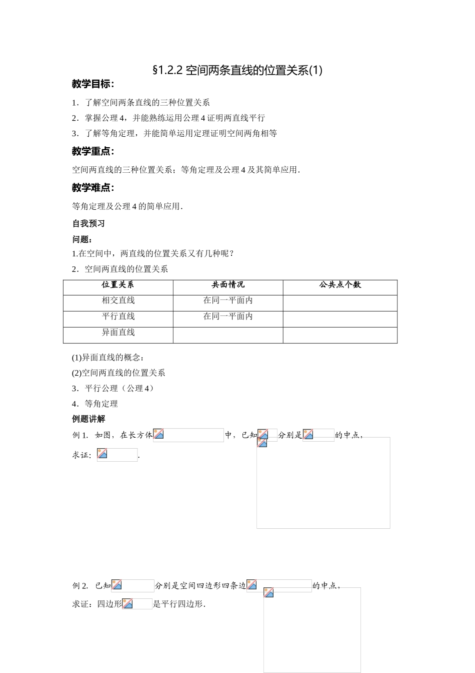 空间两条直线的位置关系(1)_第1页
