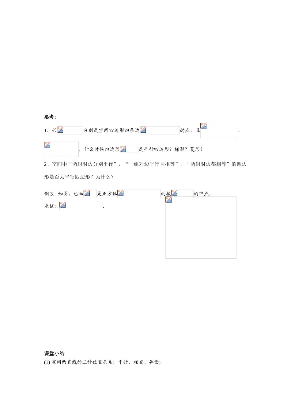 空间两条直线的位置关系(1)_第2页