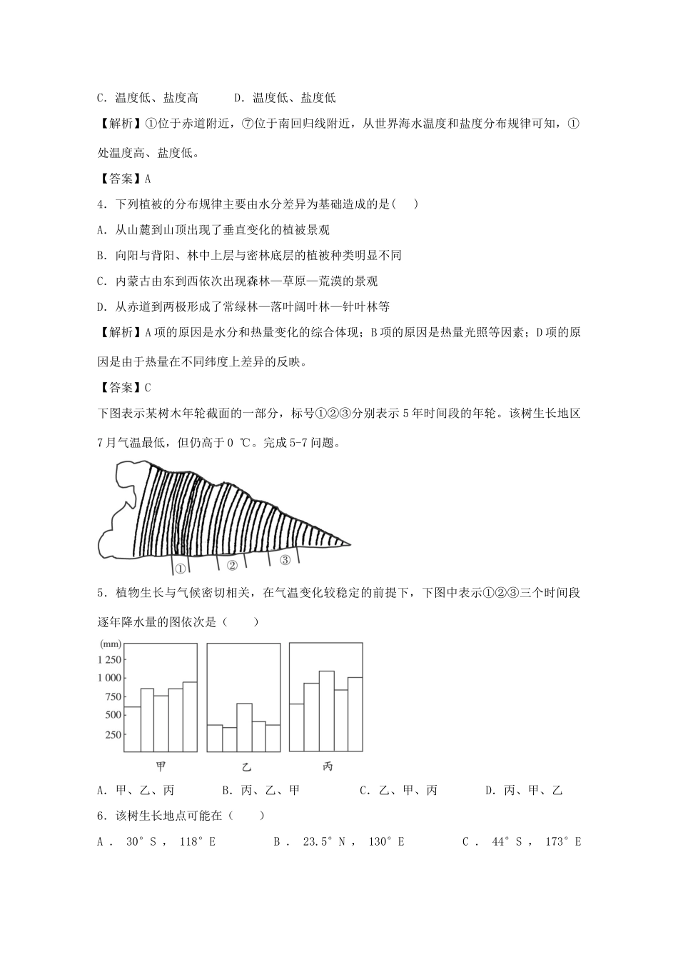 直击2010高考地理复习教学案：第五章自然地理环境的整体性与差异性专题_第2页