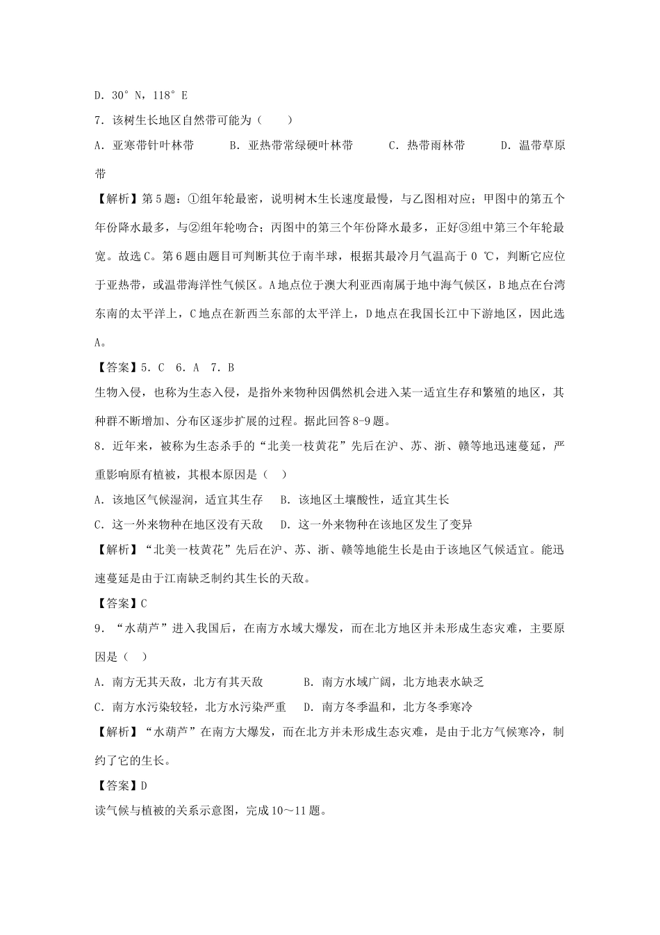 直击2010高考地理复习教学案：第五章自然地理环境的整体性与差异性专题_第3页