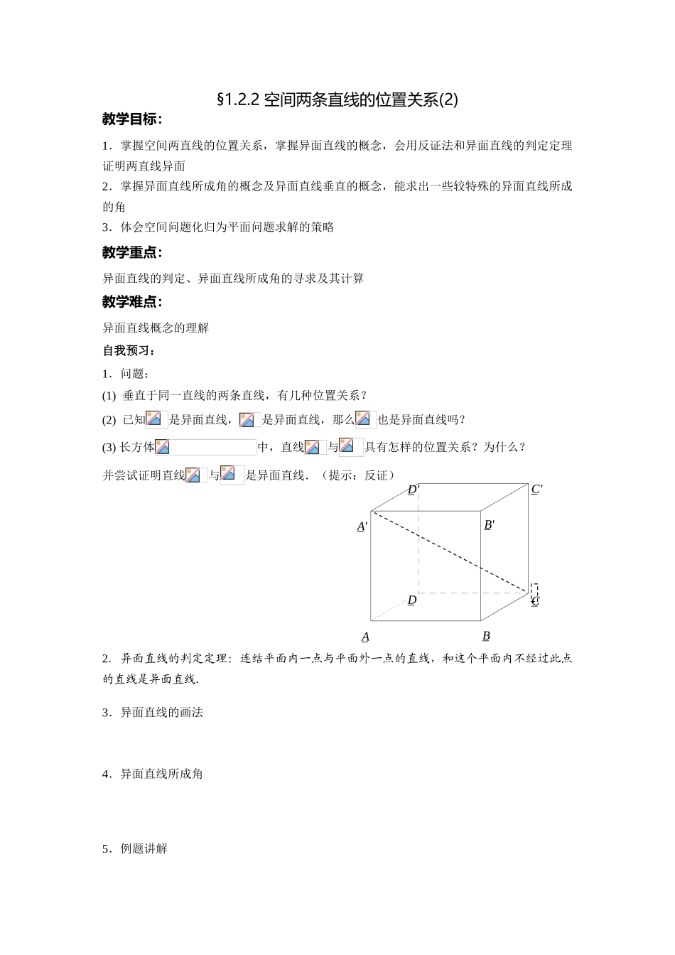 空间两条直线的位置关系(2)_第1页