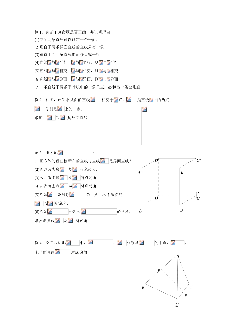 空间两条直线的位置关系(2)_第2页