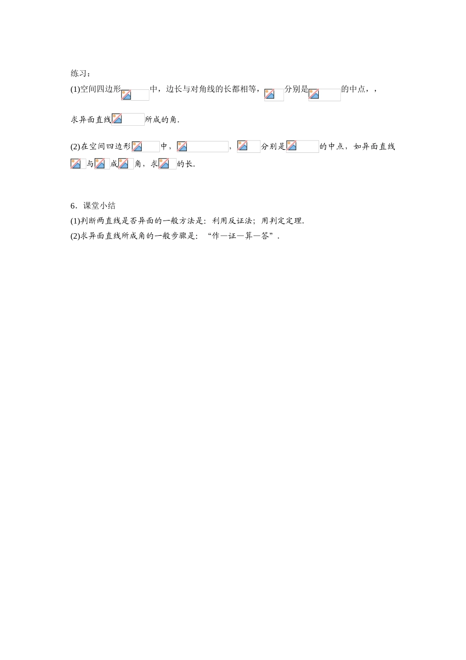 空间两条直线的位置关系(2)_第3页