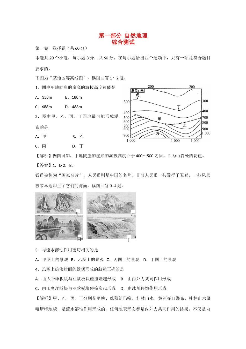直击2010高考地理复习教学案：第一部分自然地理专题_第1页