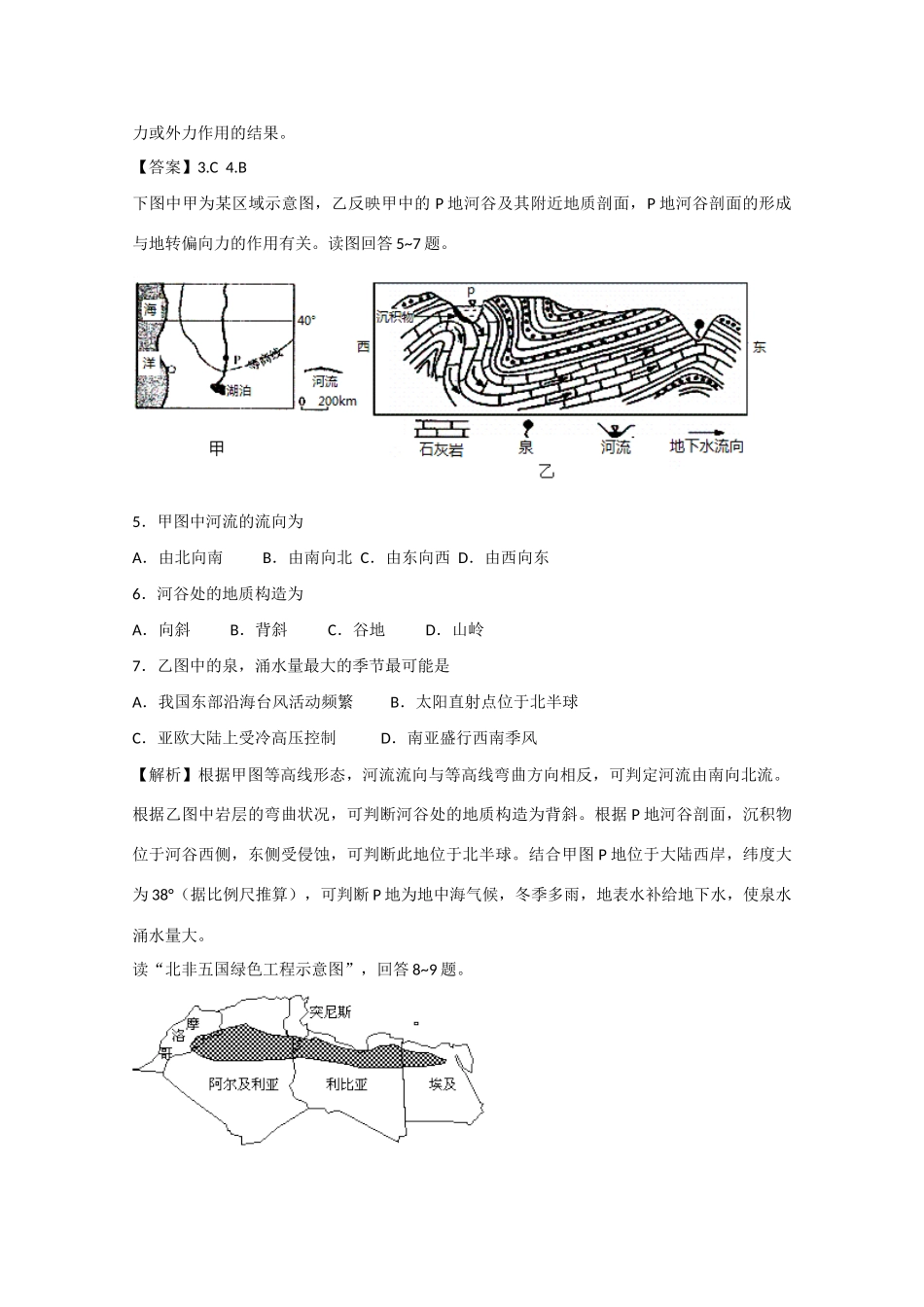 直击2010高考地理复习教学案：第一部分自然地理专题_第2页