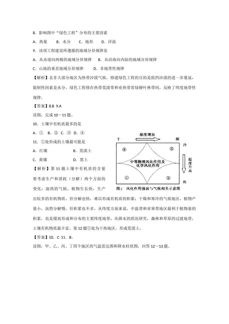 直击2010高考地理复习教学案：第一部分自然地理专题_第3页