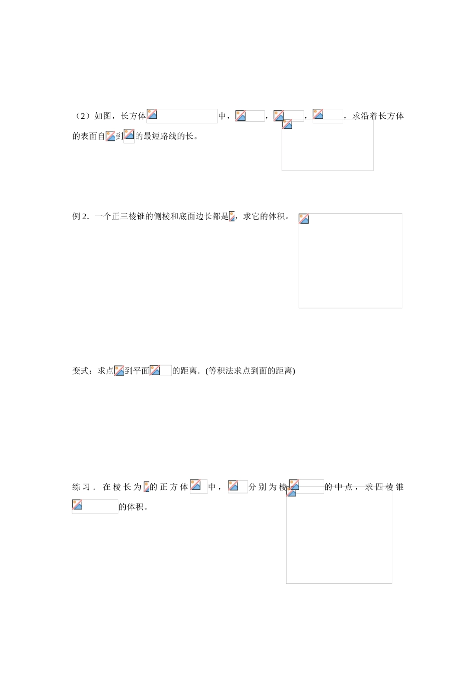 空间图形的表面积及体积_第2页