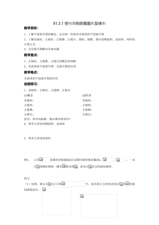 空间图形的表面积及体积