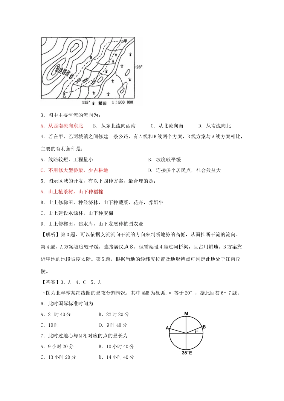 直击2010高考地理复习教学案：第一章行星地球专题_第2页