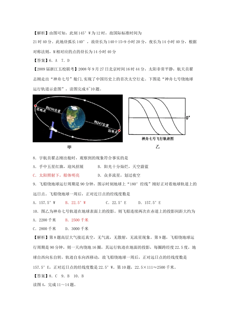 直击2010高考地理复习教学案：第一章行星地球专题_第3页