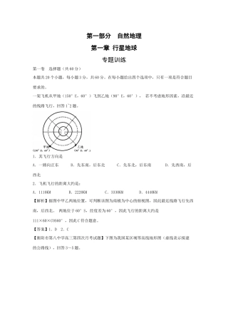 直击2010高考地理复习教学案：第一章行星地球专题
