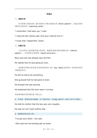 直接引语与间接引语