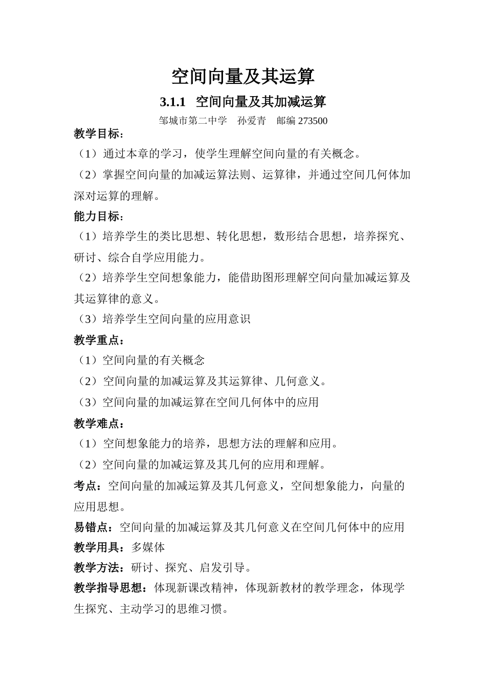 空间向量及其加减运算_第1页