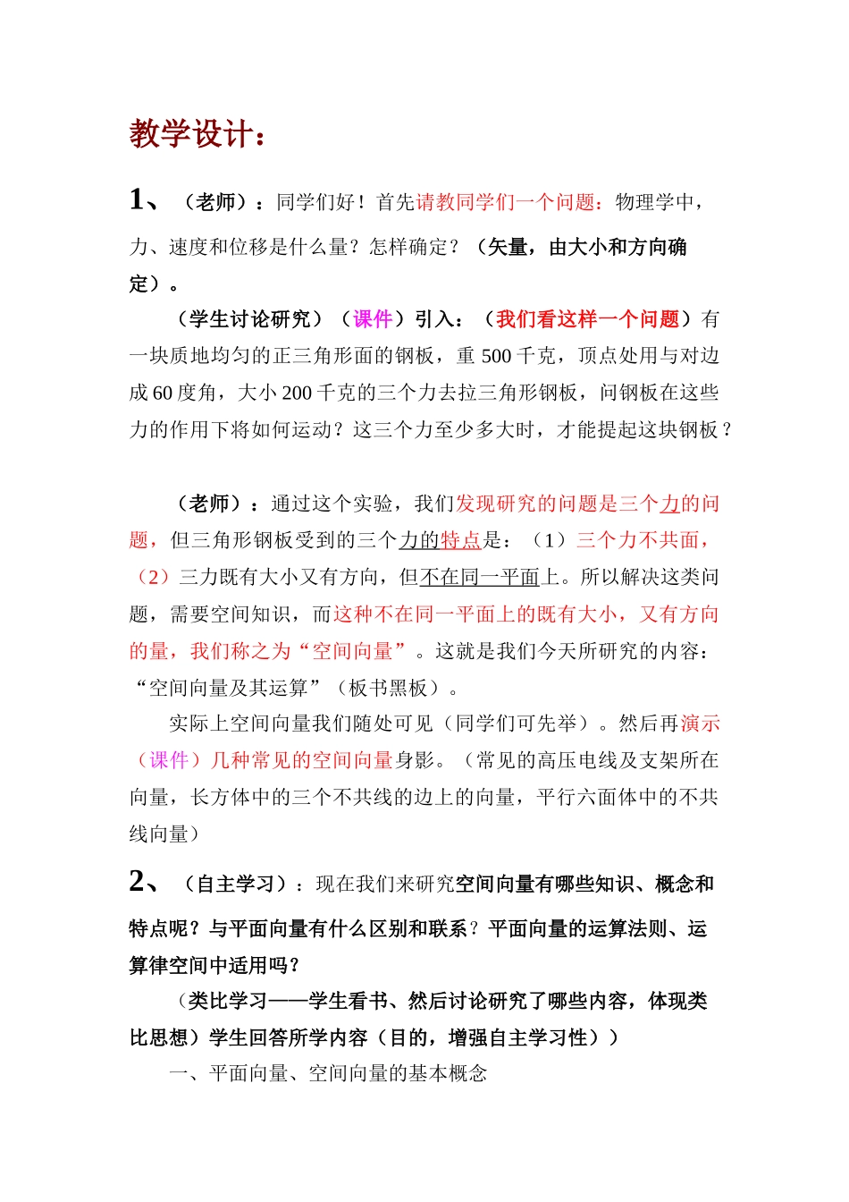 空间向量及其加减运算_第2页