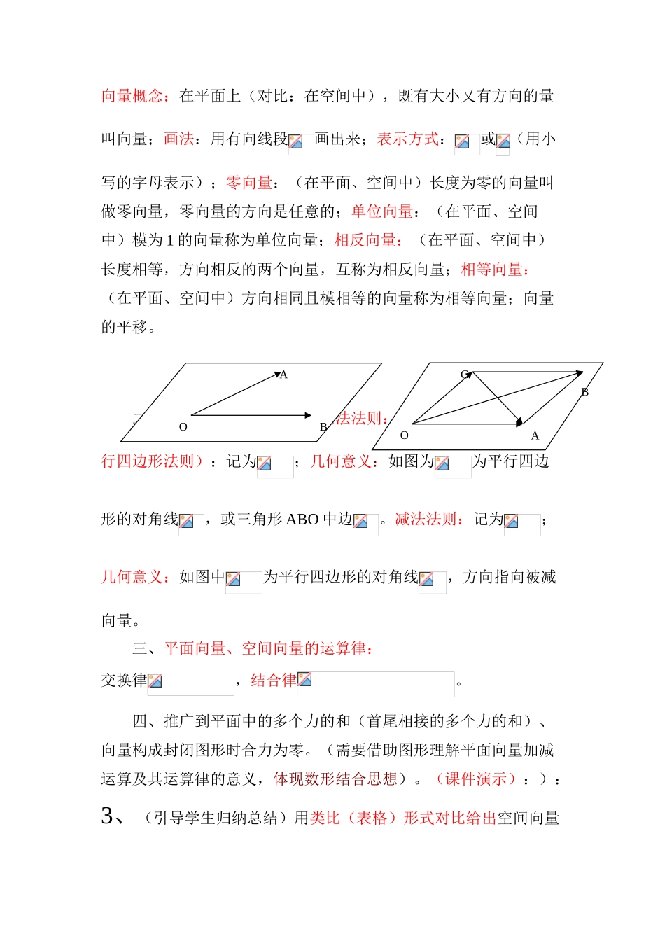 空间向量及其加减运算_第3页
