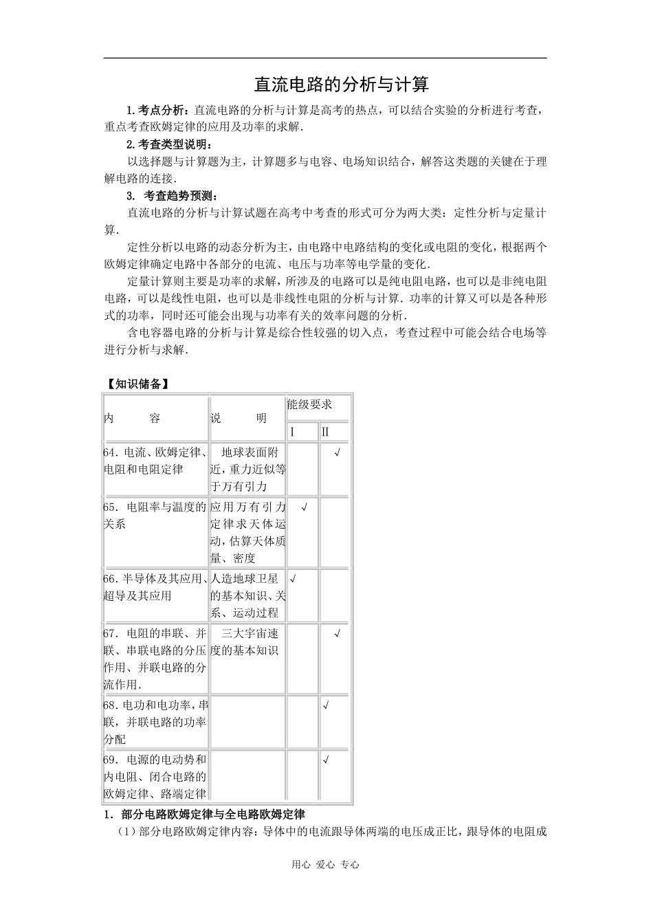直流电路的分析与计算_第1页