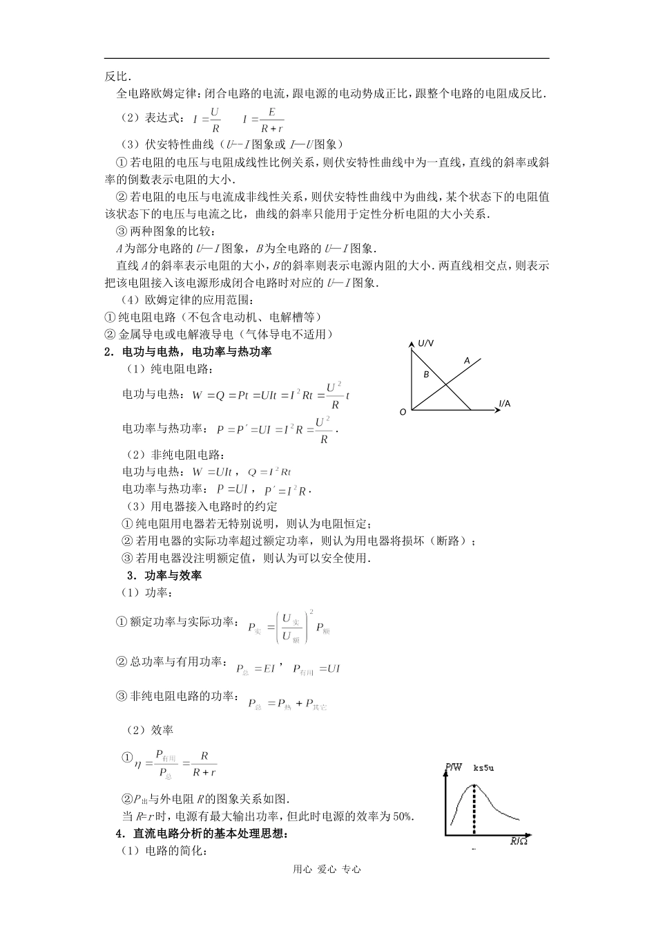 直流电路的分析与计算_第2页