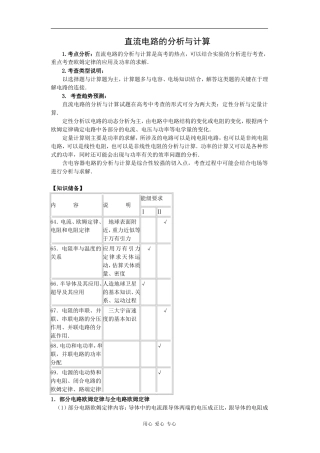 直流电路的分析与计算