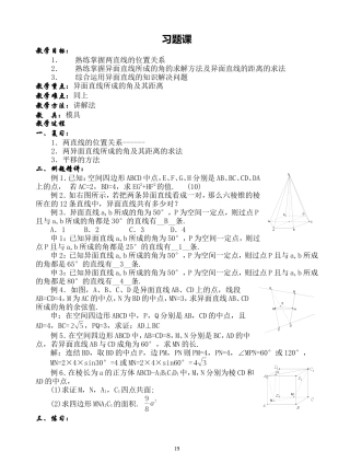 空间直线习题课