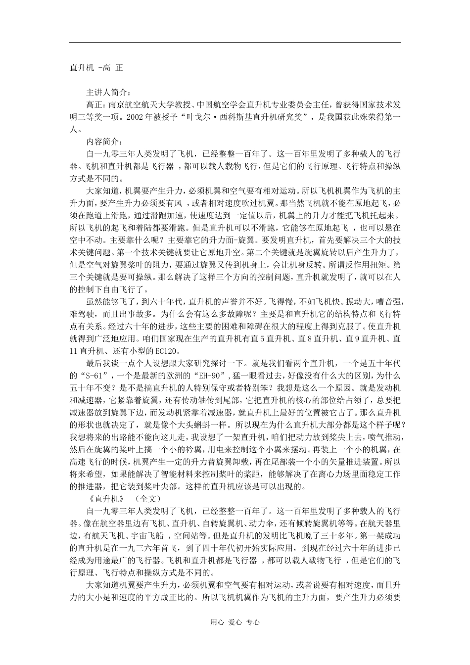 直升机 -高 正_第1页