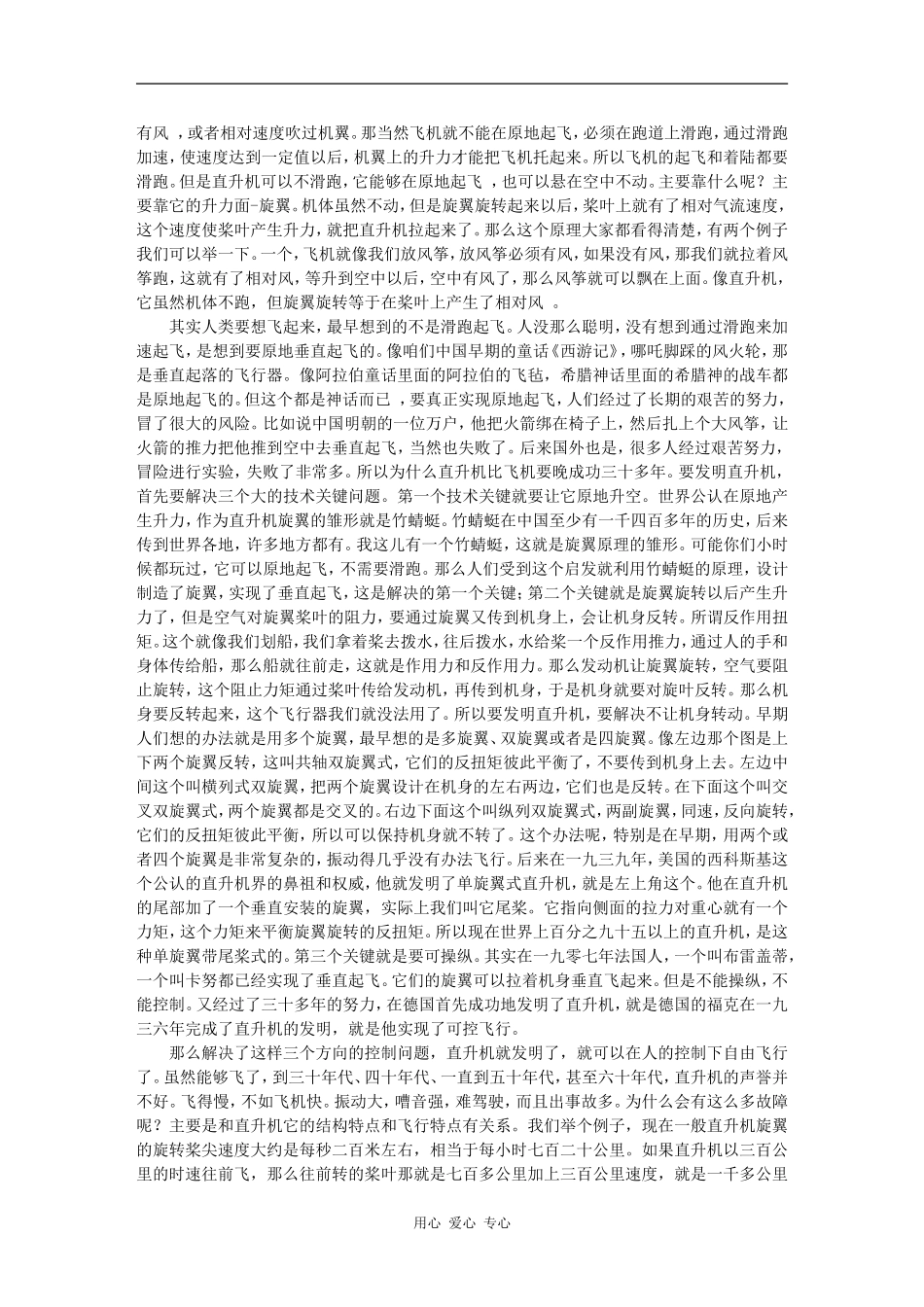 直升机 -高 正_第2页