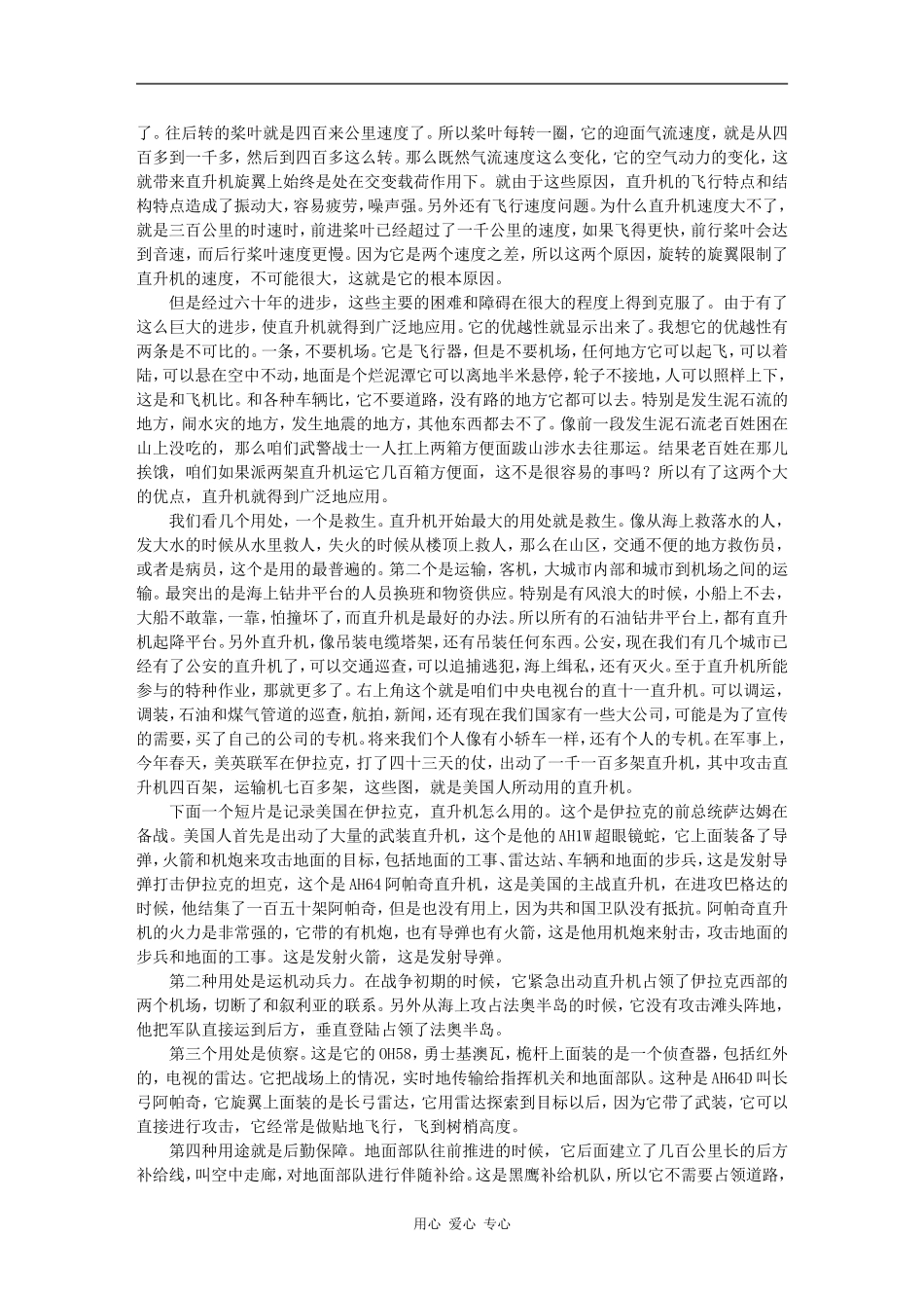 直升机 -高 正_第3页