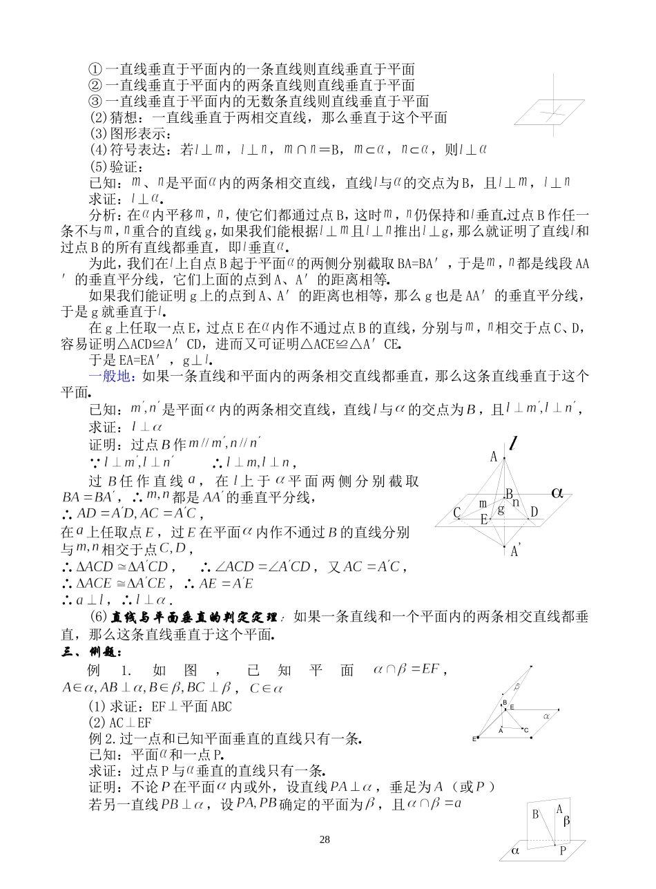 直线与平面垂直的判定_第2页