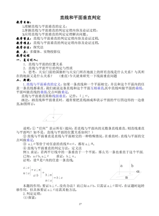 直线与平面垂直的判定