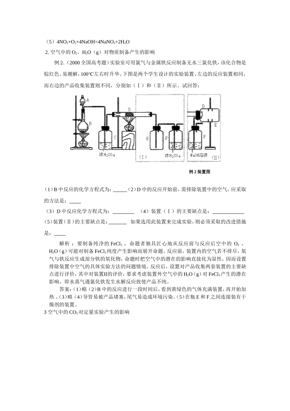 空气组分对化学实验的潜在影响_第2页
