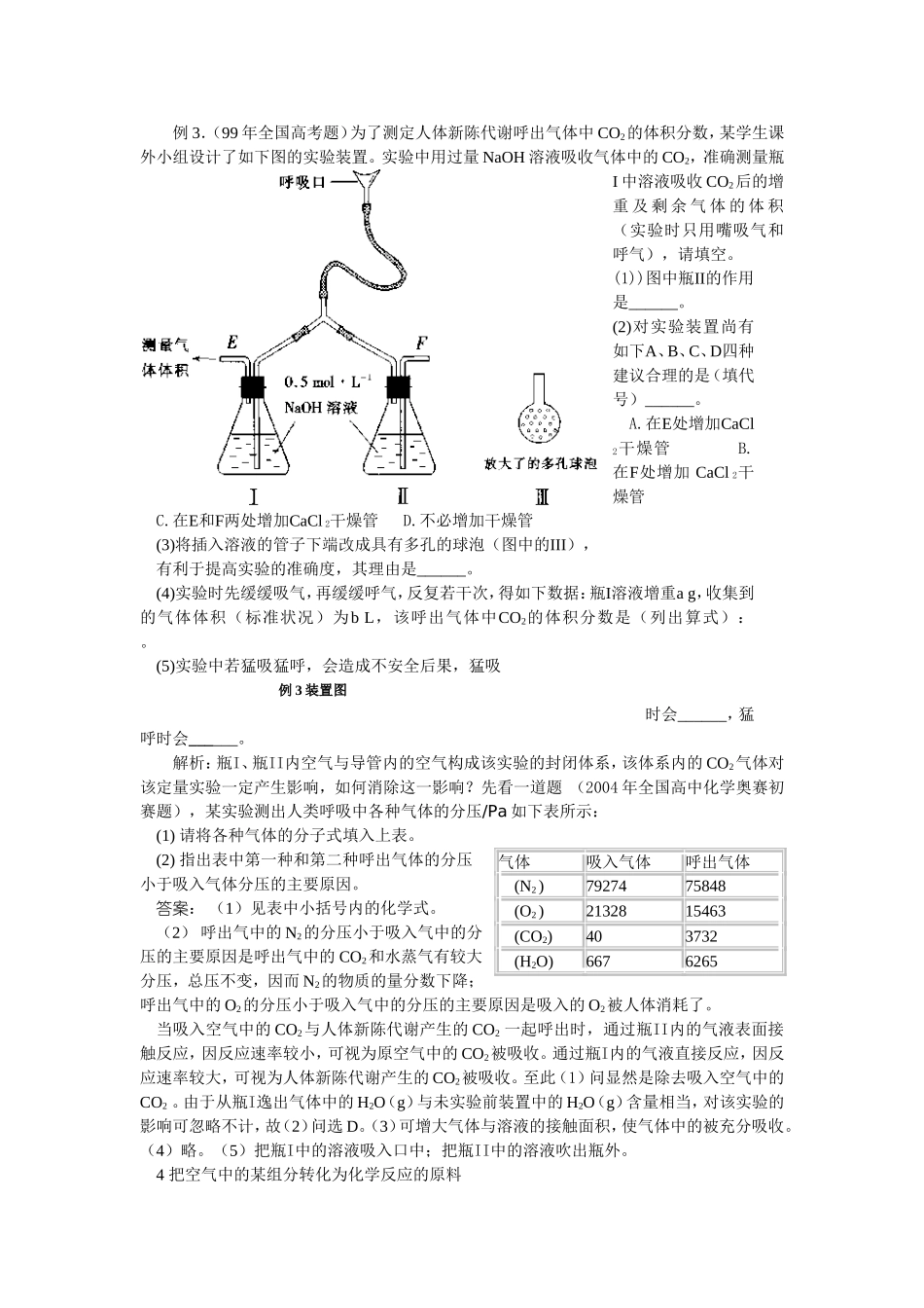 空气组分对化学实验的潜在影响_第3页