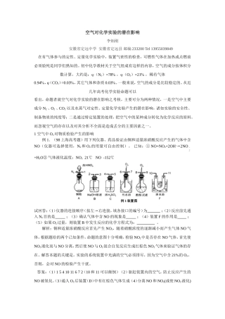 空气组分对化学实验的潜在影响