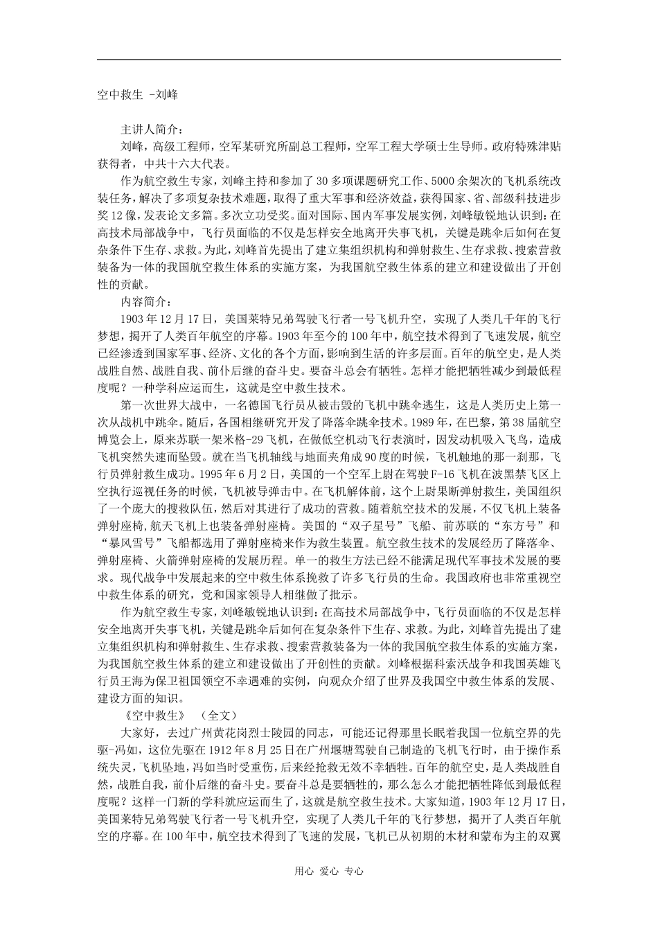 空中救生 -刘峰_第1页